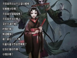 关于第五人格红蝶的操作技巧详解：掌握飞行与技能运用艺术