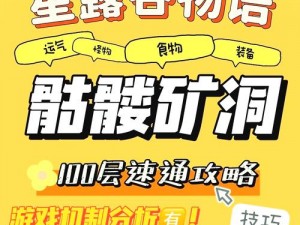 《星露谷物语：怪物骷髅掉落物全解析》