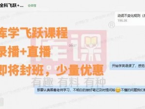 特殊的补课方式第二季：全新升级，更多精彩内容即将上线