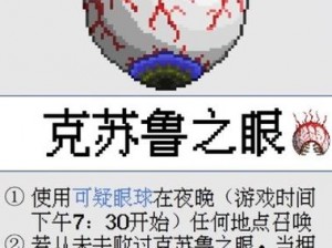 泰拉瑞亚PC新版本克苏鲁之眼攻略：实战打法详解与战术解析