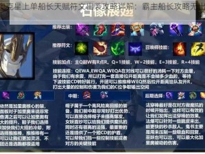 LOL加里奥克星上单船长天赋符文出装攻略详解：霸主船长攻略无出其右之策略指导