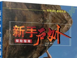 《万灵启源：新手探险指南，轻松开启你的冒险之旅》