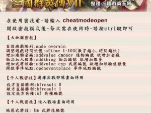 《深度解析：三国群英传霸王之业中的忠诚度获得秘籍》