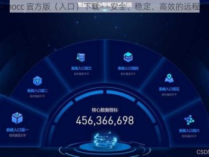 51mh.ifnocc 官方版（入口）下载——安全、稳定、高效的远程控制软件