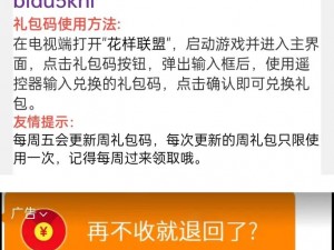 拂晓盛宴：独家揭秘最新礼包码分享活动火热开启