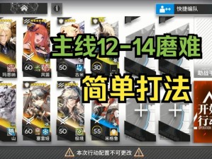 《明日方舟》惊霆无声12-12磨难难度攻略：深度解析与战斗策略指南