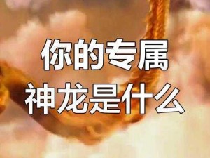 百度召唤神龙入口：探索神秘力量，开启智能新纪元之门