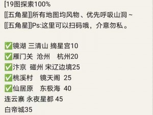 逆水寒手游三清山奇遇宝典：揭秘全面攻略与隐藏任务探秘