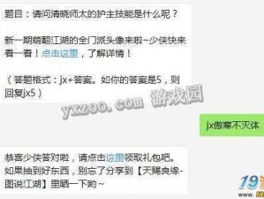 剑侠情缘手游角色分析：清晓师太属性技能详解及实战使用指南