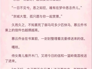 古言甜宠：他像疯了一样占有了她