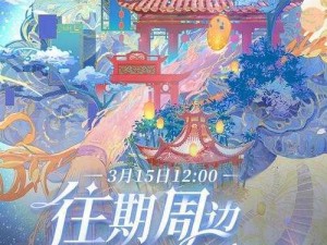 时空绘旅人：书中童话I返场——魔女冒险记返场介绍