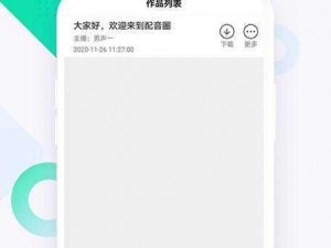 春水福利绿巨人黑科技 APP，解锁更多精彩内容