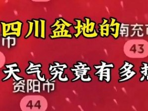 四川超越吐鲁番：解析炎热背后的成功故事，探究四川炎热现象的背后原因