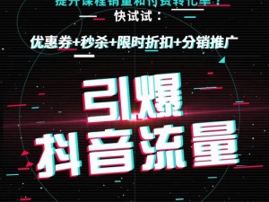 抖音热门梗揭秘：如何策划一场引爆流量的内容安排？