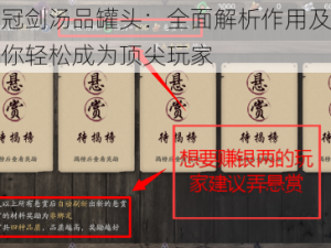 坎公骑冠剑汤品罐头：全面解析作用及获取攻略，助你轻松成为顶尖玩家