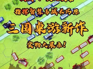 三国大时代3全面攻略解析：战略战术、角色培养与任务全解