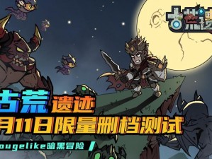 古荒遗迹装备魔法加持攻略：深度解析装备附魔技巧，助力探险者战力飙升