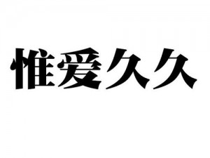 91 精品一区二区三区久久久久久，高清无码，精彩不断，让你一次看个够