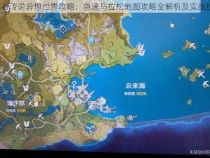 崩坏3侠者传说异想世界攻略：急速马拉松地图攻略全解析及实战技巧指南