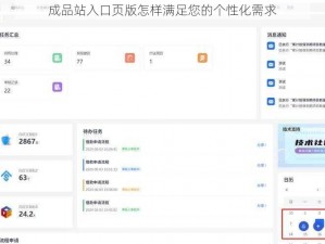 成品站入口页版怎样满足您的个性化需求