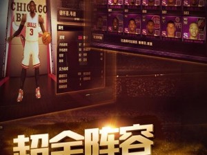 王牌NBA电脑版下载攻略及详细安装说明