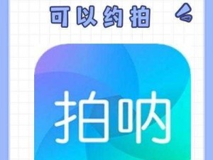 有没有提供专业约拍服务的 APP