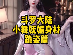 斗罗大陆第251集在线免费观看完整版高清：全情呈现，无广告干扰