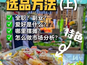 热门摆摊商品解析：揭秘哪些商品最能吸引客流赚钱秘籍