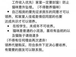 小森生活中的猫咪安家指南：详细解读领养小猫的步骤与注意事项