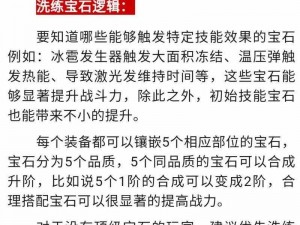 敏弓双属性宝石选择：探寻最佳搭配，提升角色战力与生存能力