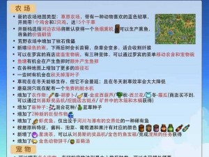 夏日星露谷物语：探寻丰富多彩的夏季游戏攻略