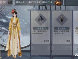 一梦江湖晴雪节NPC位置全攻略：打造您的完美游戏之旅