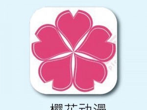 樱花动漫 app 下载免费看动漫，海量正版高清资源