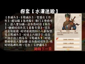 问道手游9月6日水潭迷踪探案攻略详解：每周探案流程全解析