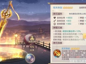 三国志幻想大陆最强神兵选择攻略：解析神兵特性与搭配，推荐最顶级神兵助你征战大陆