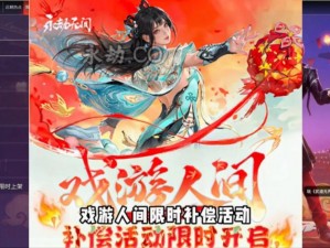 永劫无间五十箱豪礼活动盛大开启：揭秘活动地点与精彩福利