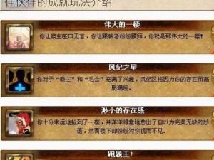 魔兽世界中的最好的朋友成就攻略：探索最佳伙伴的成就玩法介绍