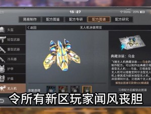 明日之后庄园安保无人机攻略：实战通关技巧揭秘