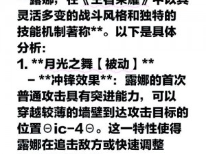 王者荣耀露娜重做技能的全面解析与预测：新技能威力强大露娜将焕发新光彩？