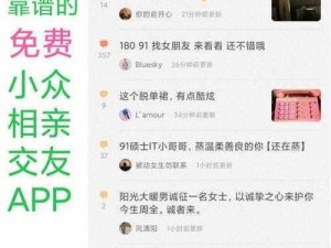 新开放性开放交友网站，打造真实、安全、诚信的交友环境