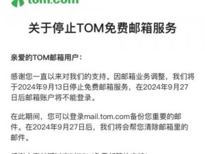 tomvip 邮箱，安全稳定的高端商务邮箱