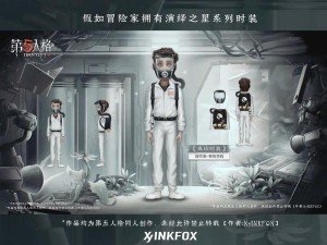 第五人格冒险家三星背景深度解析：推演结论揭示角色成长之路与心理变迁之旅