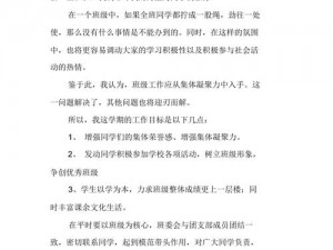 班长是班级的公共玩具作文——提高班级凝聚力的秘密武器