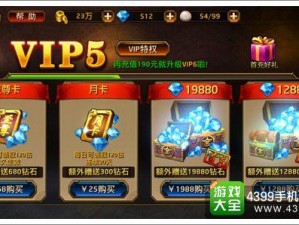 极无双2 VIP特权价格表全面解析：最新价格信息一览