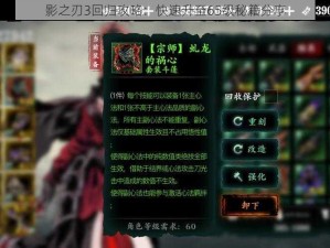 影之刃3回归攻略：快速升至65级秘籍分享