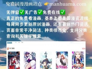 一款可以免费在线观看各种类型漫画的网页