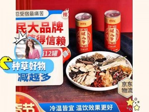 西施欠钱不还用身体来还钱含羞草——功能性草本饮料