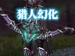 黑暗游侠之路任务解析：探索《魔兽世界》的奇幻冒险之旅