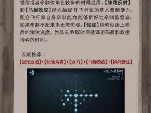 第五人格飞行家求生者技能深度解析与评测：飞行家技能的实用性和策略应用探讨