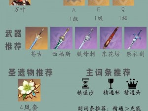 原神申鹤四星武器选择指南：适用申鹤武器全面解析与推荐